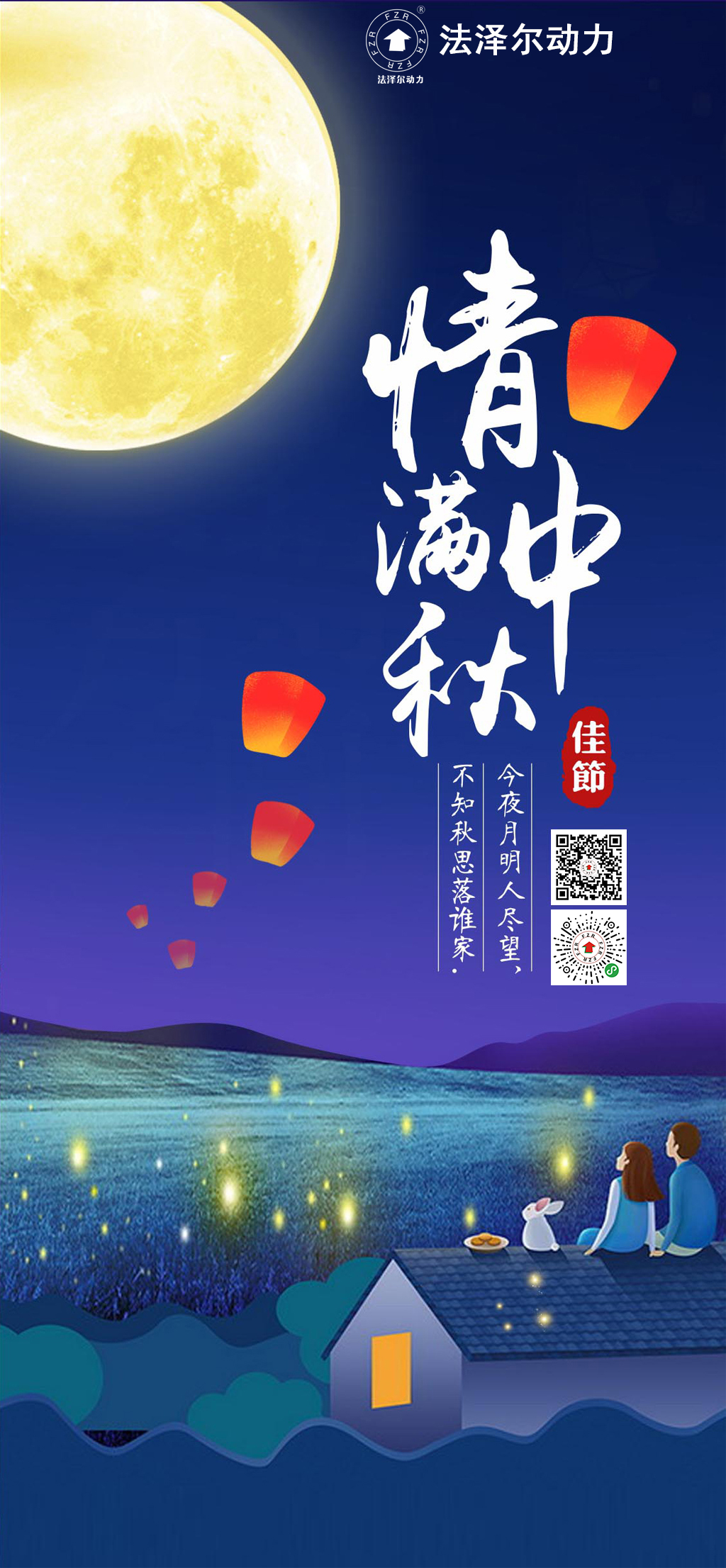 中秋節(jié)快樂(lè)