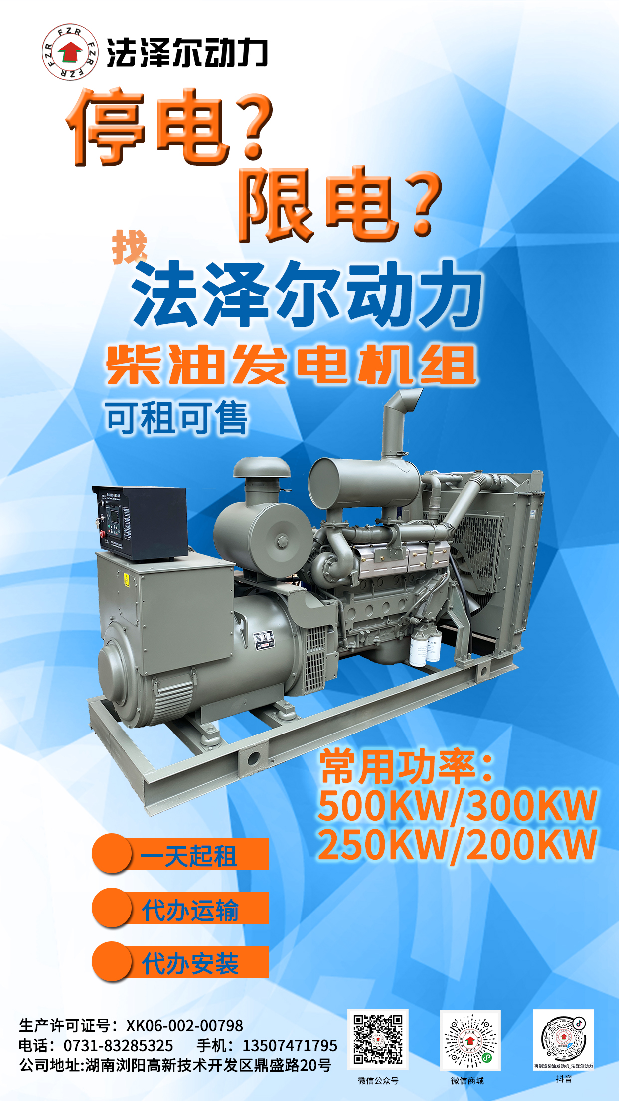 發(fā)電機組租賃
