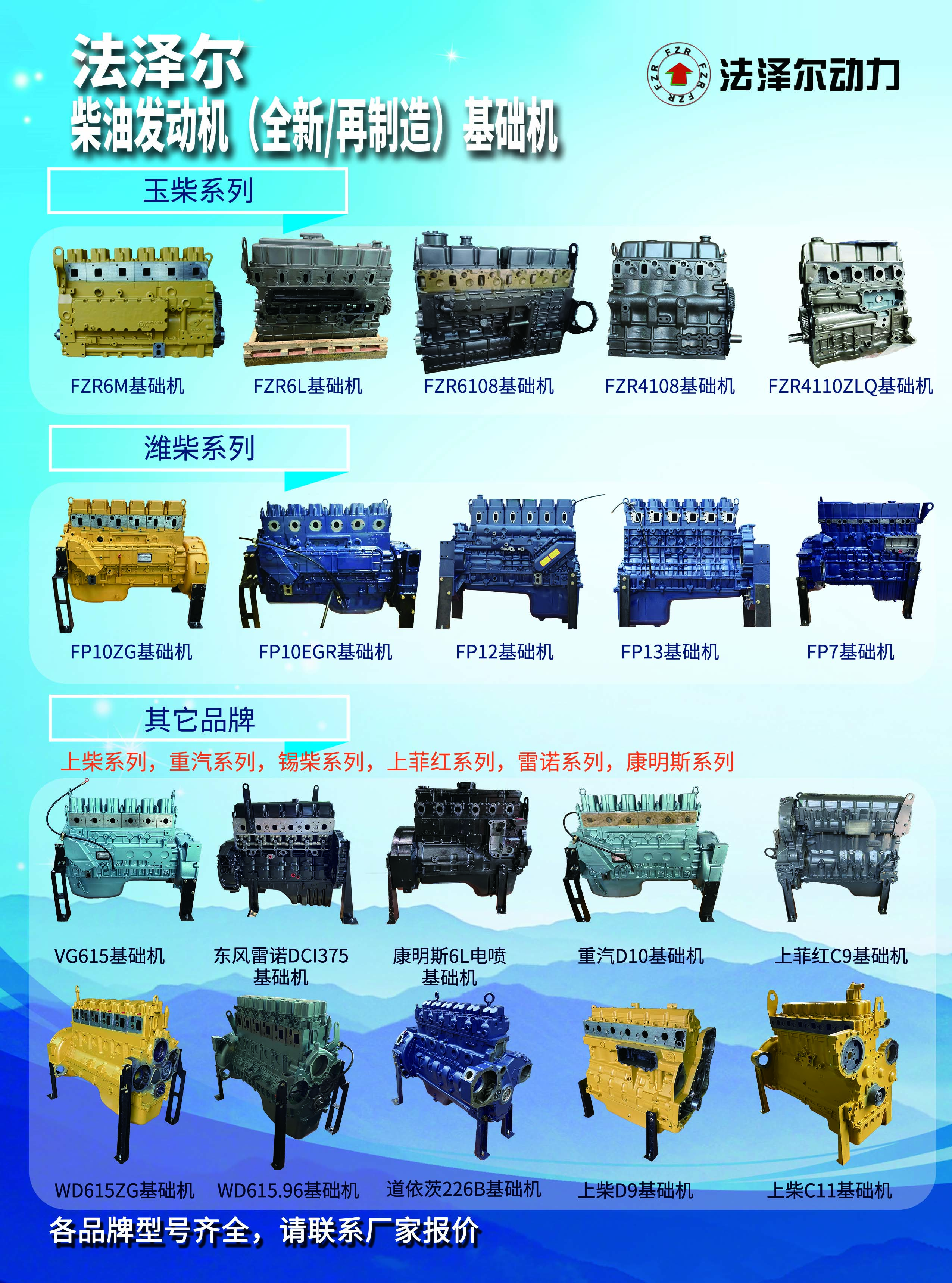 法澤爾動(dòng)力柴油機(jī)裸機(jī)